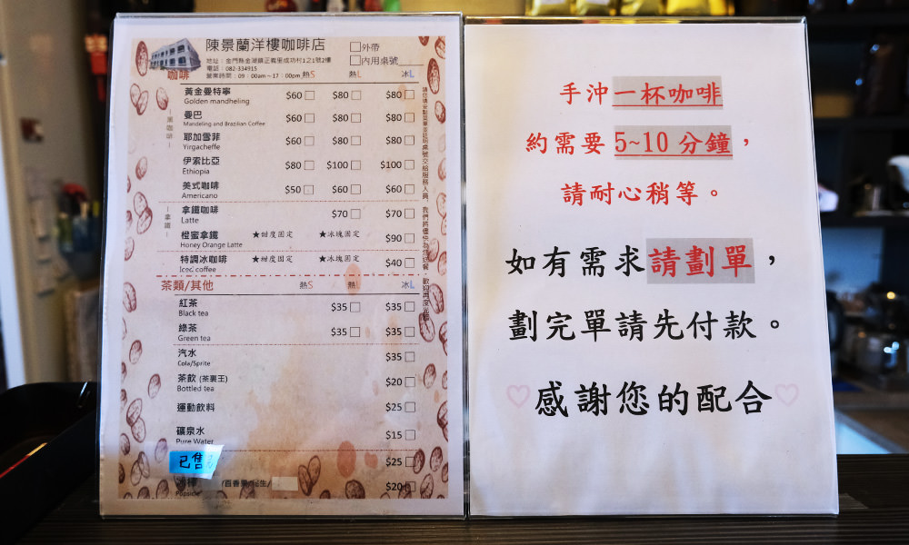 陳景蘭洋樓咖啡 菜單