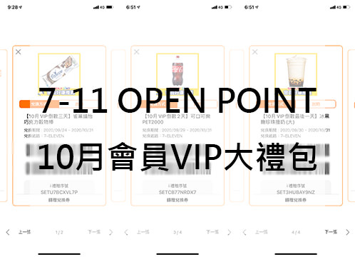 Read more about the article 【生活開箱】OPEN POINT｜10月會員VIP大禮包內容物