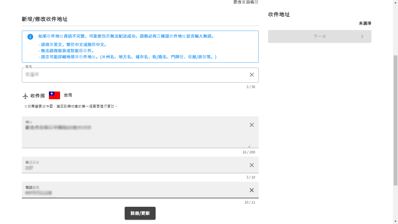 DOKODEMO 地址可以用繁體中文填寫