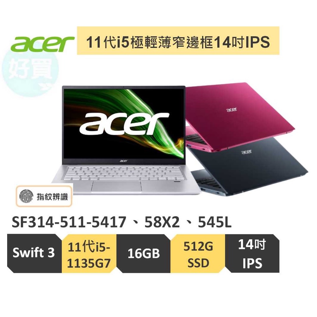 Acer Swift3 文書筆電推薦