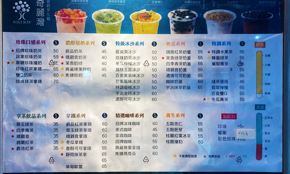 台灣小吃鋪菜單