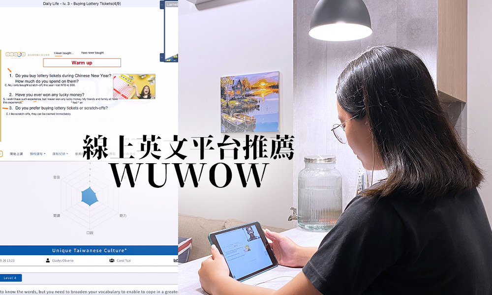 WUWOW 線上英文平台