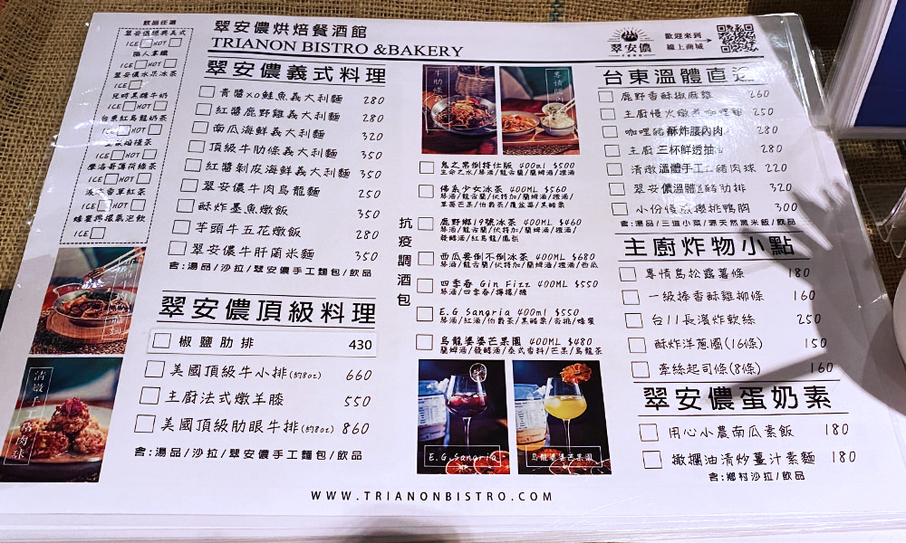翠安儂風旅 餐酒館菜單