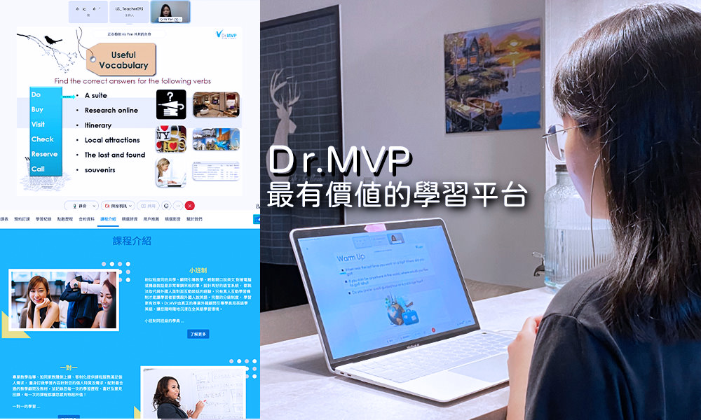 Read more about the article 【Dr.MVP】線上英文平台推薦，實際上課心得評價