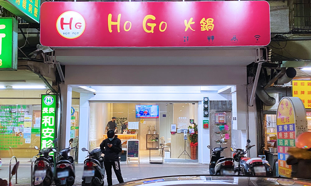 HoGo火鍋 新埔美食