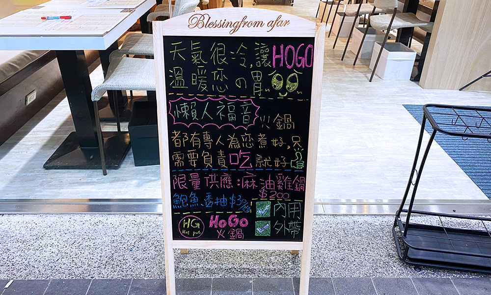 HoGo火鍋 冬季限定