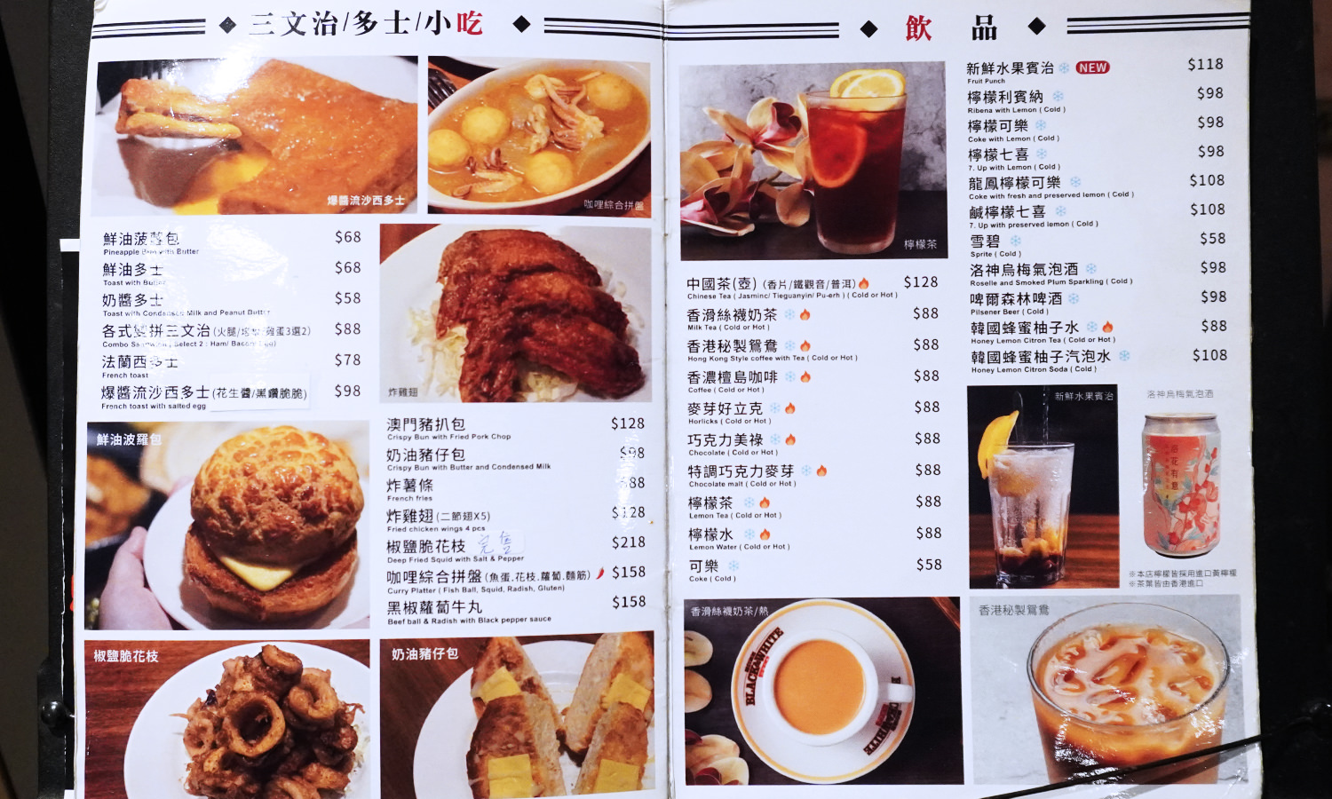 彌敦道茶餐廳菜單