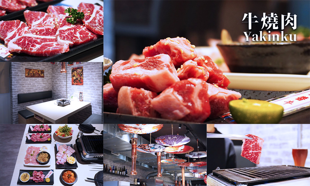 Read more about the article 【新店燒烤】牛燒肉Yakinku，不到1千元的高CP值雙人燒肉套餐