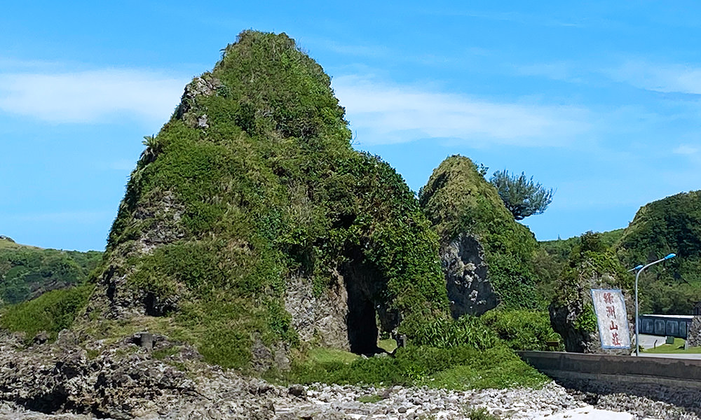綠島象鼻岩
