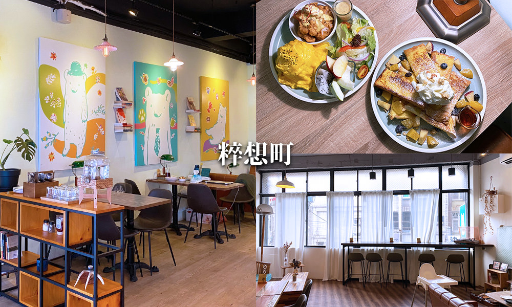 Read more about the article 【粹想町 洋食Cafe】擁有可愛插畫的老宅文青咖啡廳