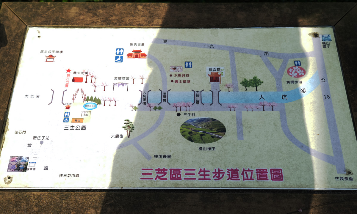 三生步道 地圖