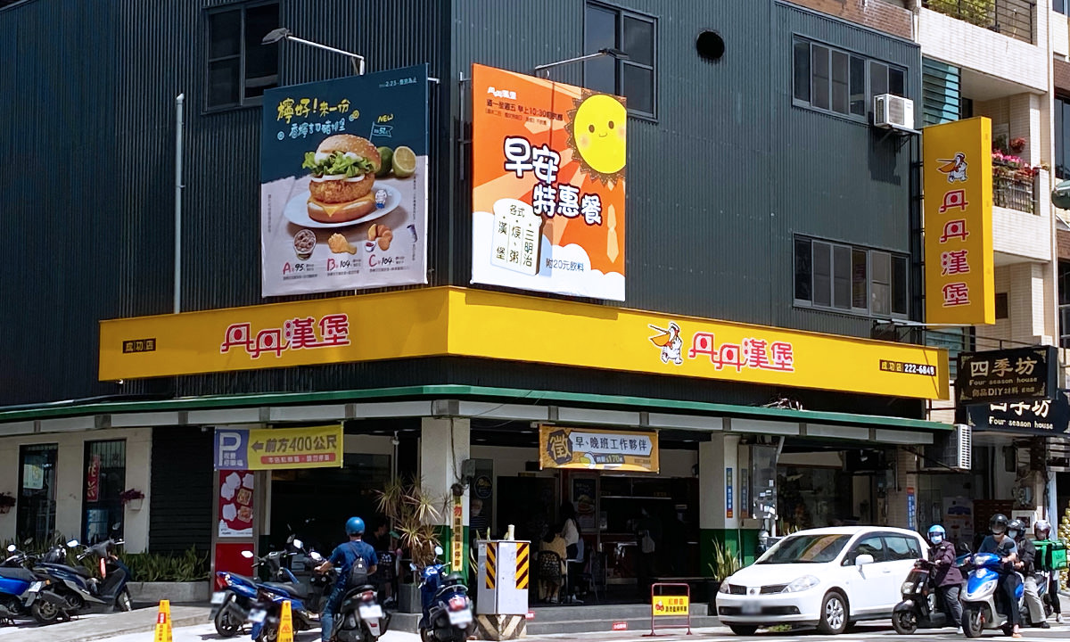 丹丹漢堡 成功店