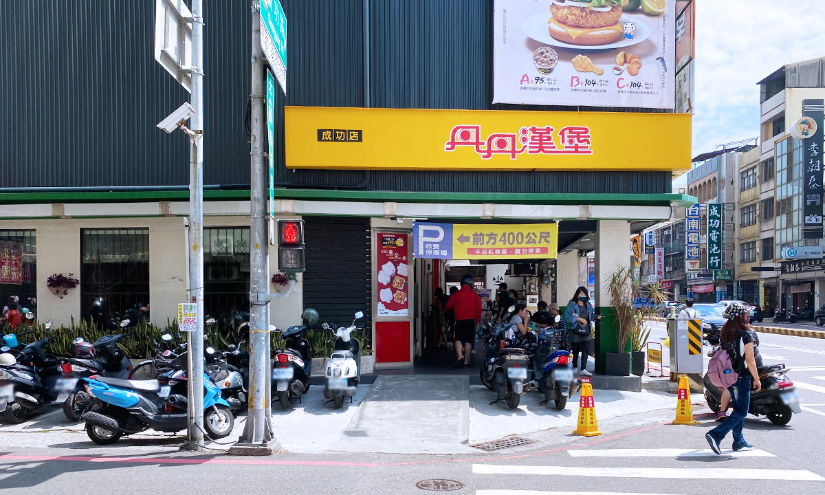 丹丹漢堡台南成功店停車場