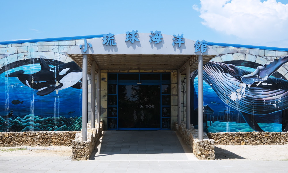 小琉球海洋館 值得去嗎