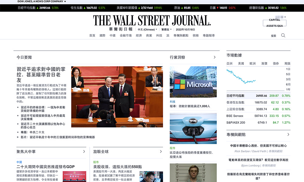 華爾街日報繁體中文