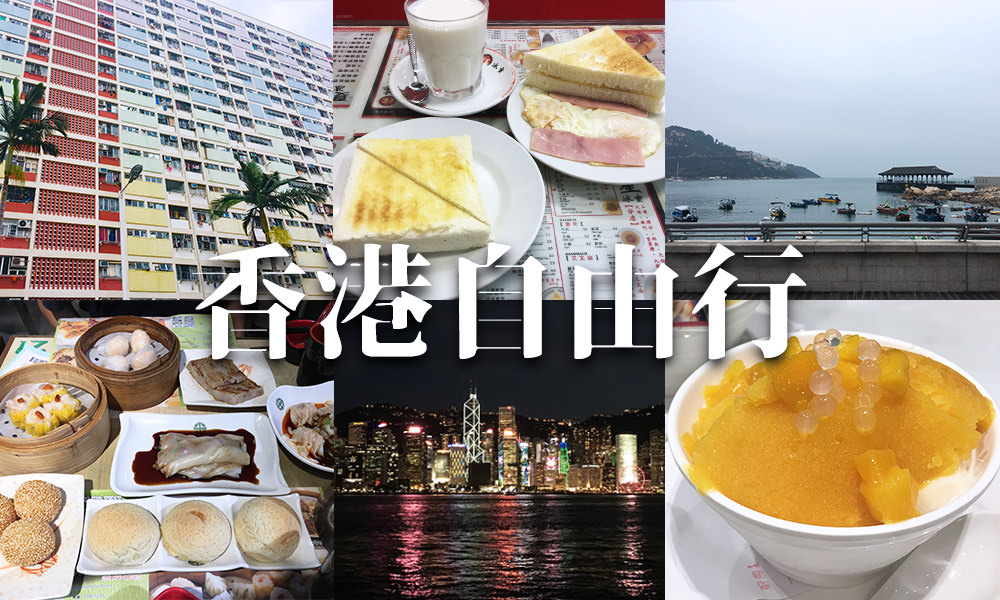 香港自由行 香港旅遊2022