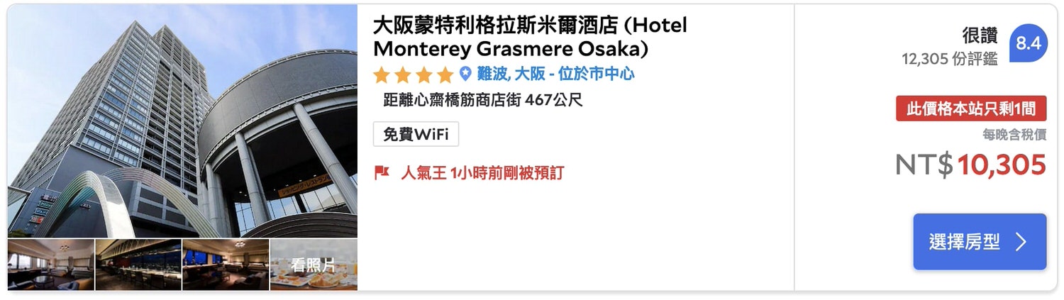 agoda-hotel-monterey-grasmere-osaka-jp