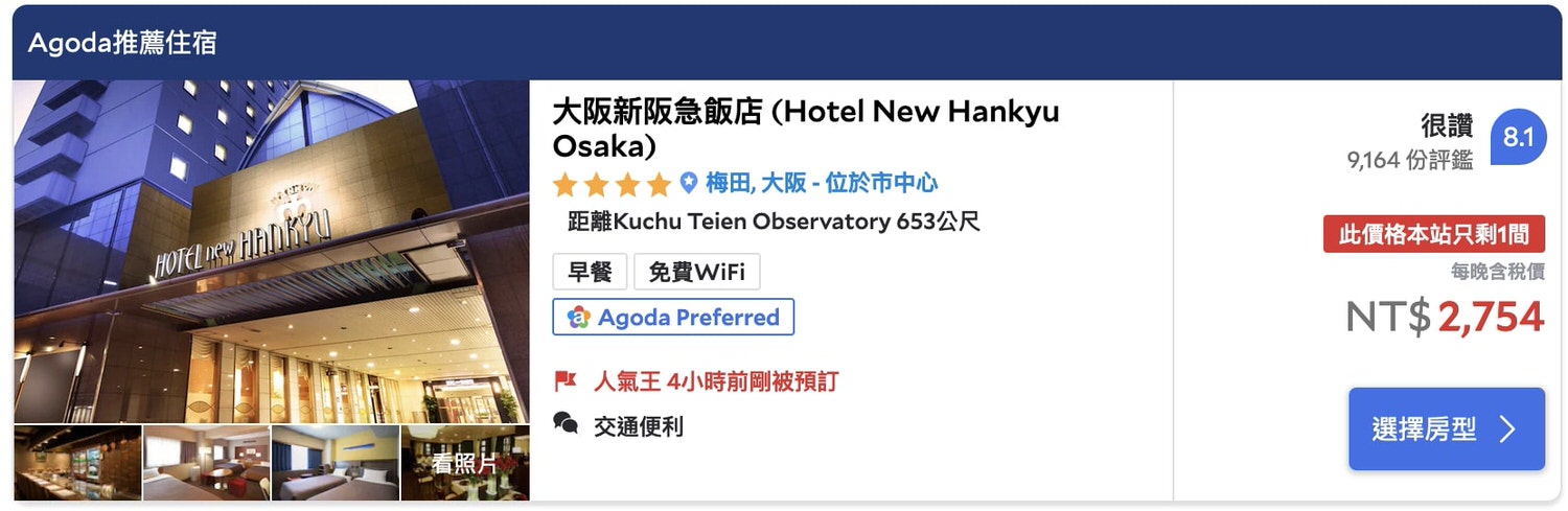 agoda-hotel-new-hankyu-osaka-jp