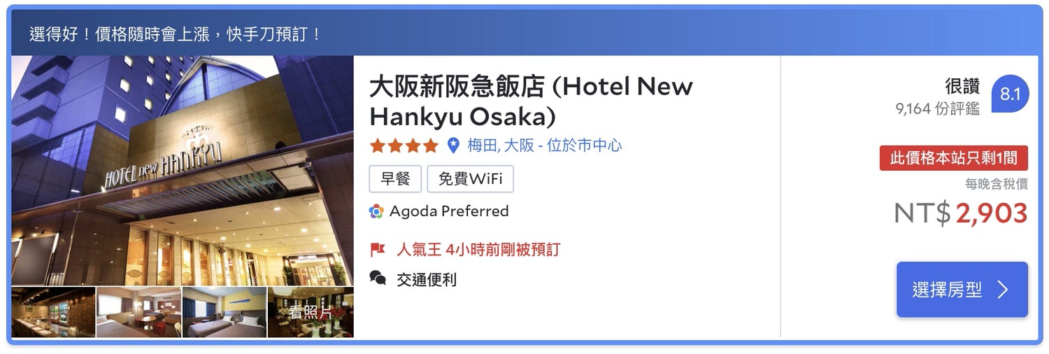 agoda-hotel-new-hankyu-osaka