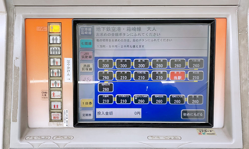 福岡地下鐵車票購買