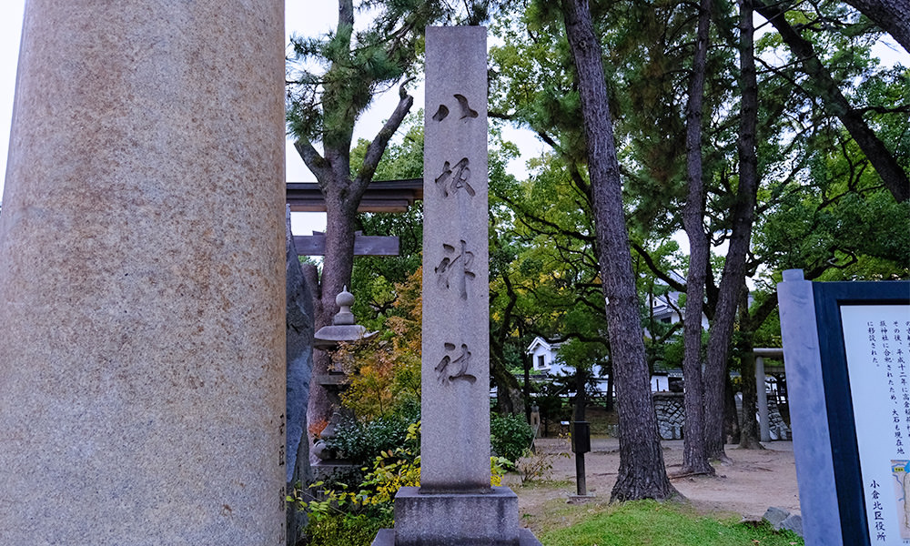 小倉城 八坂神社