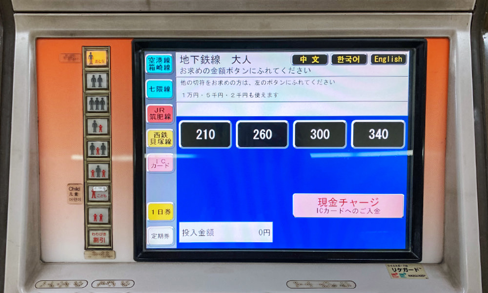 福岡地鐵 購買車票