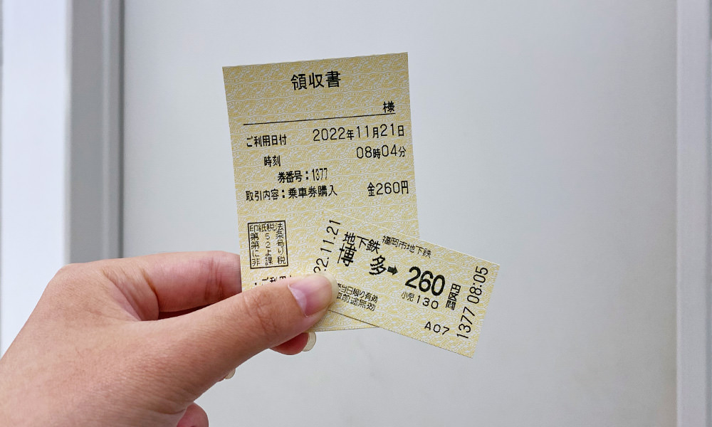 福岡地鐵車票