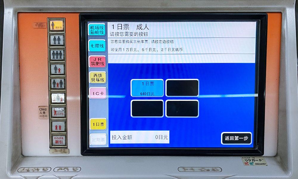 福岡地鐵一日券