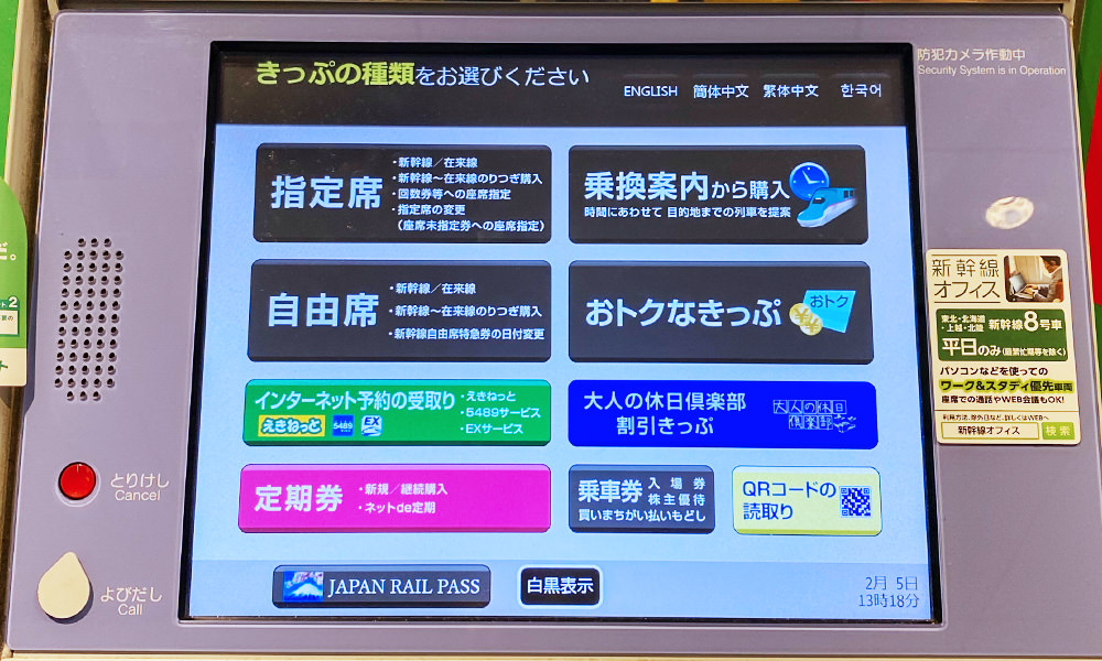 Japan Rail Pass 指定席劃位步驟