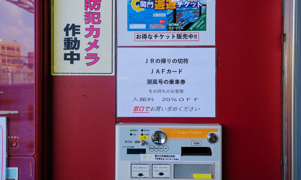 九州鐵道紀念館 售票機