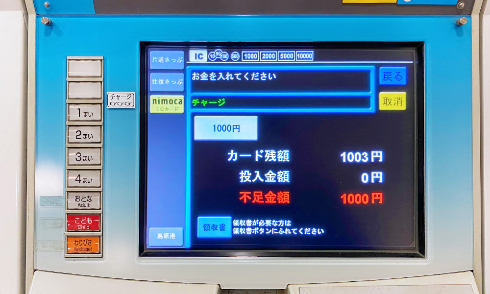 日本IC卡儲值