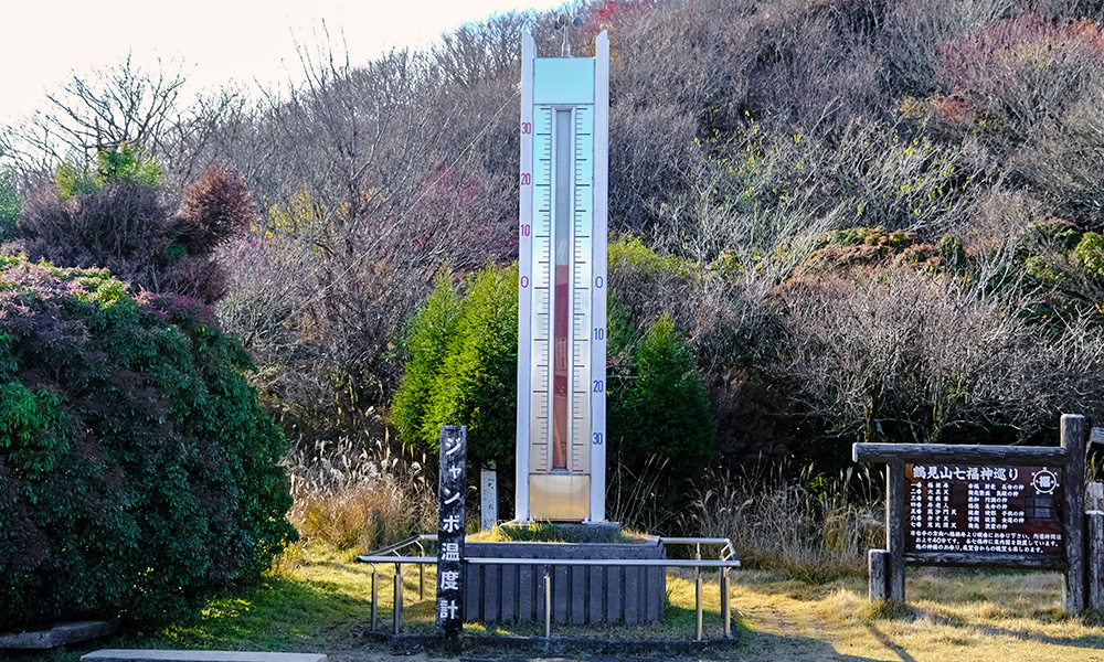 鶴見岳 巨大溫度計