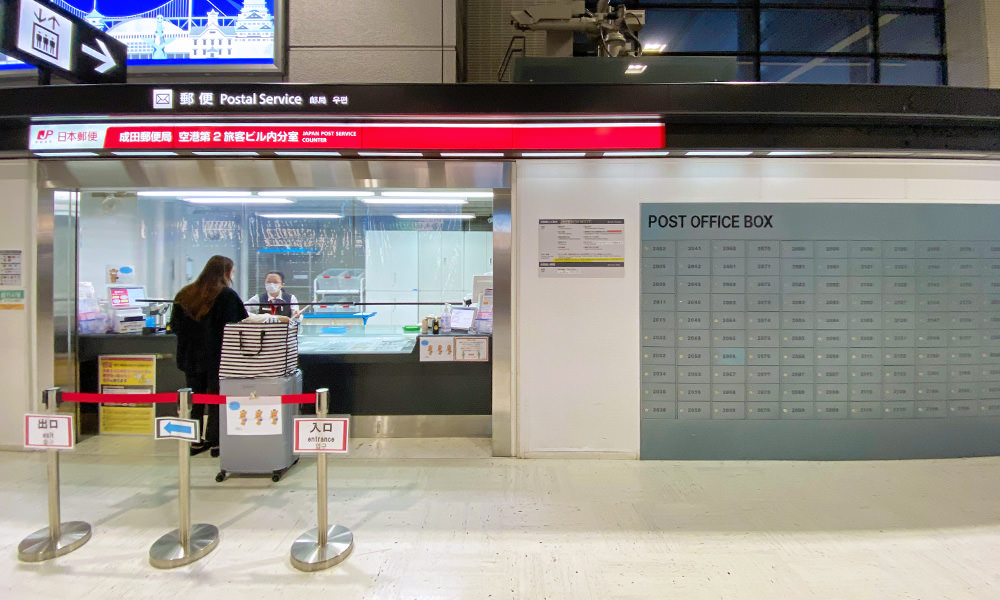 成田機場郵局