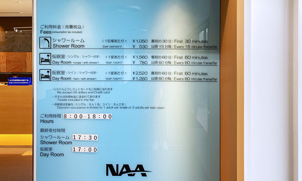 成田機場休息室價格
