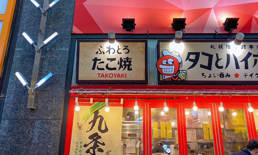 札幌章魚燒店