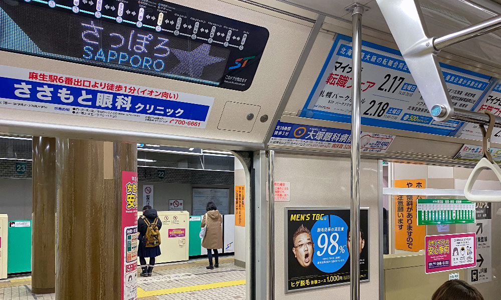札幌地鐵到站廣播