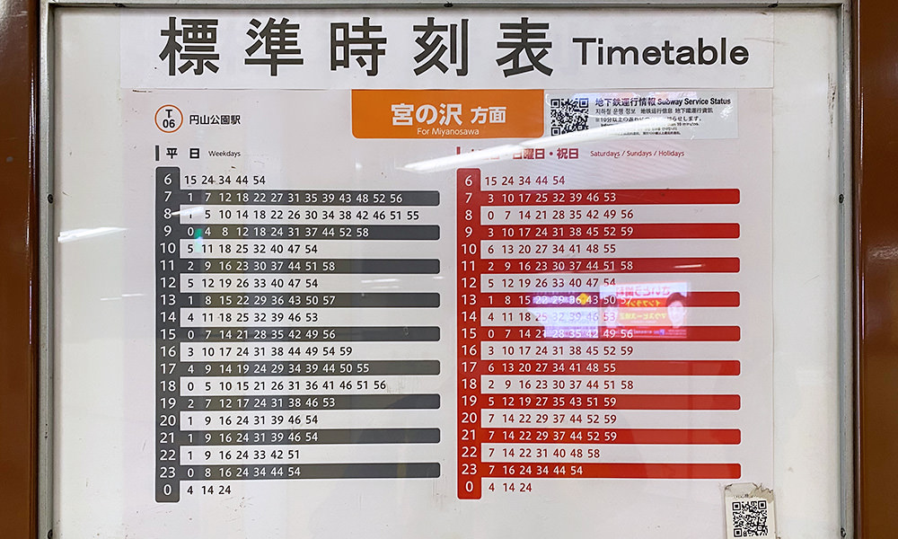 札幌地鐵 時刻表
