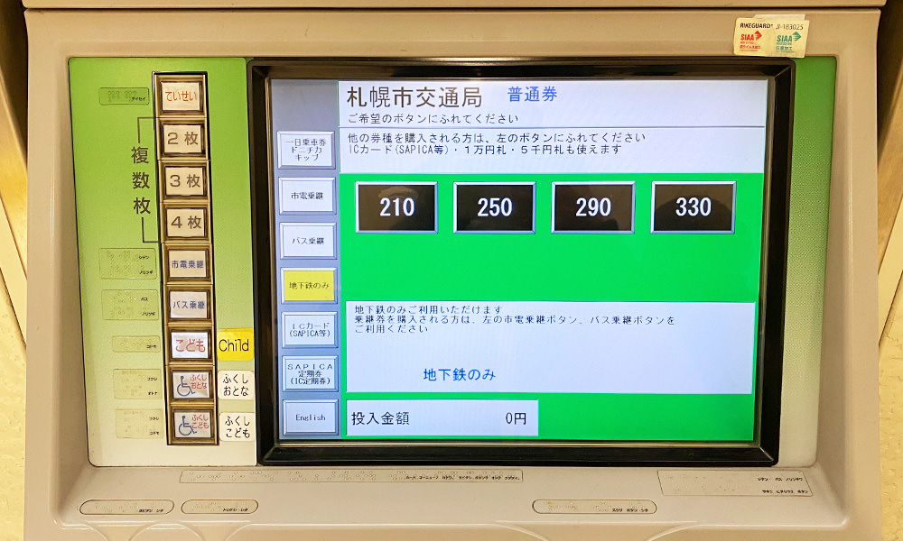 札幌地鐵 購買單程車票