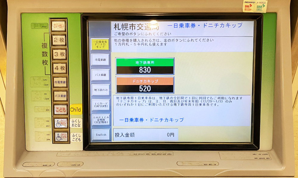 札幌地鐵 一日券購買