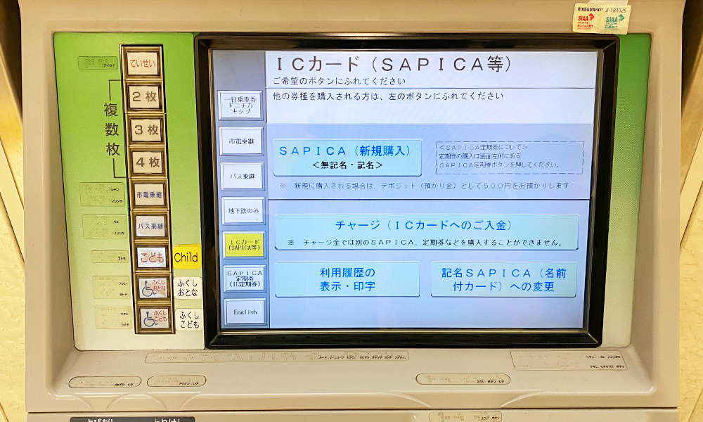 札幌地鐵 IC卡儲值