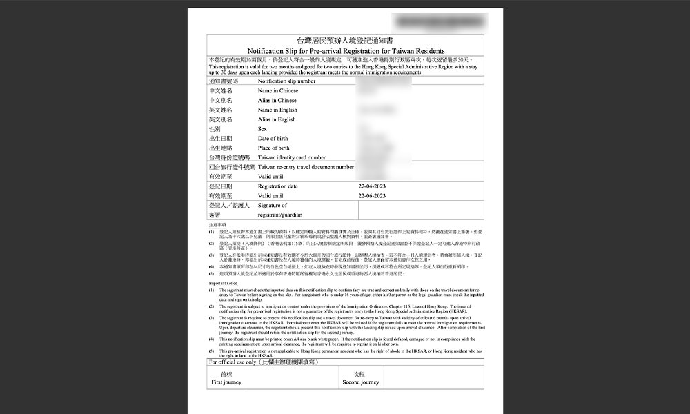 香港電子簽證樣本