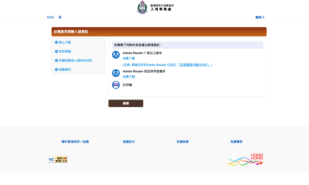 香港線上簽證電腦設備