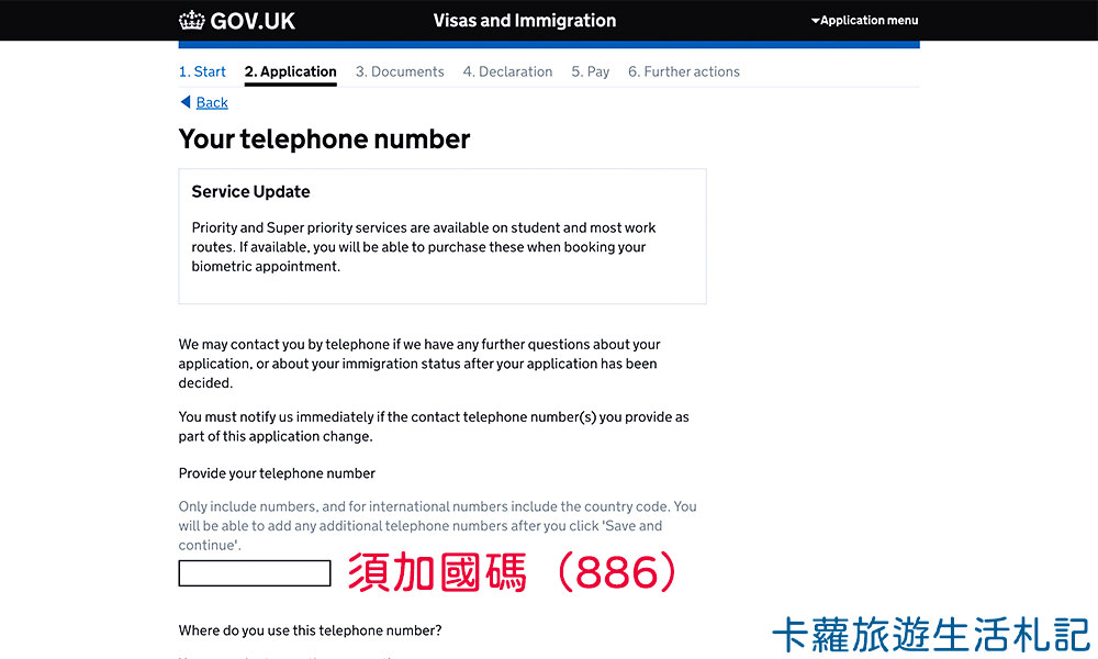 申請英國打工度假 輸入電話號碼