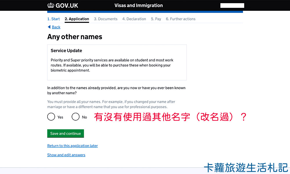 申請英國打工度假 是否更改過姓名