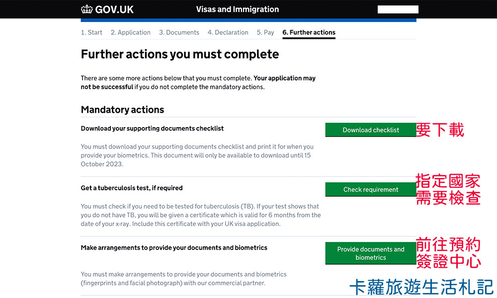 申請英國打工度假簽證列印資料