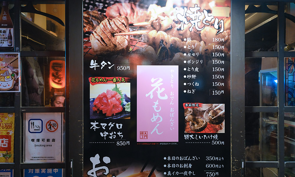 大門橫丁餐廳菜單