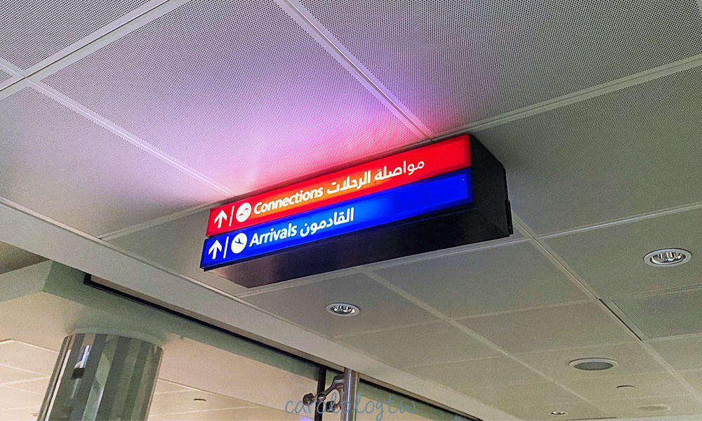 杜拜機場入境教學