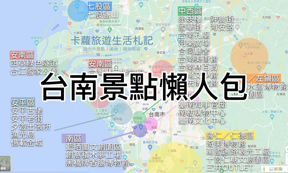 Read more about the article 【2024台南景點懶人包】10＋分區景點推薦＆台南景點地圖