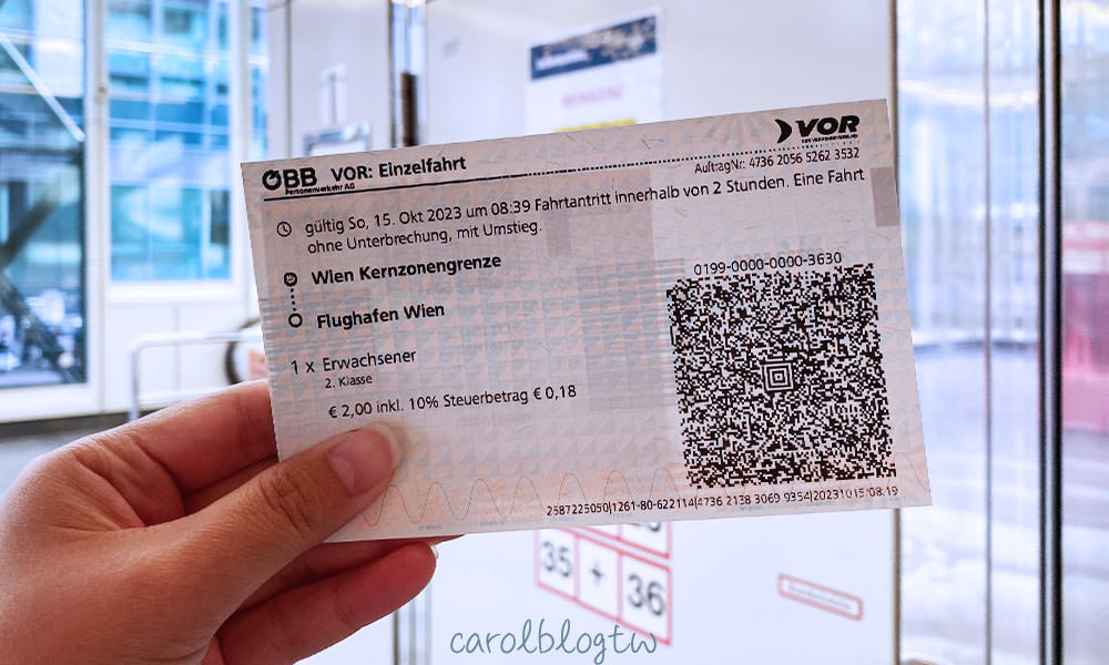 維也納機場交通車票