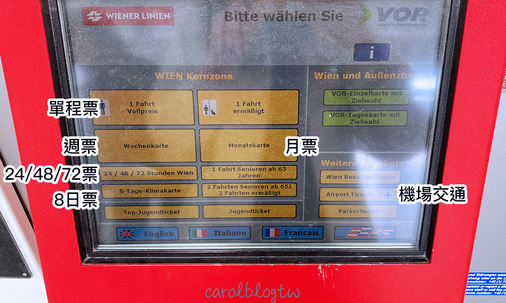 維也納交通車票購買教學